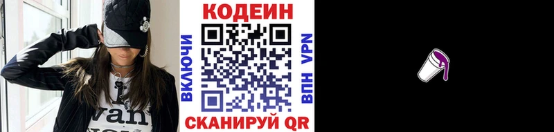 Codein Purple Drank Комсомольск-на-Амуре